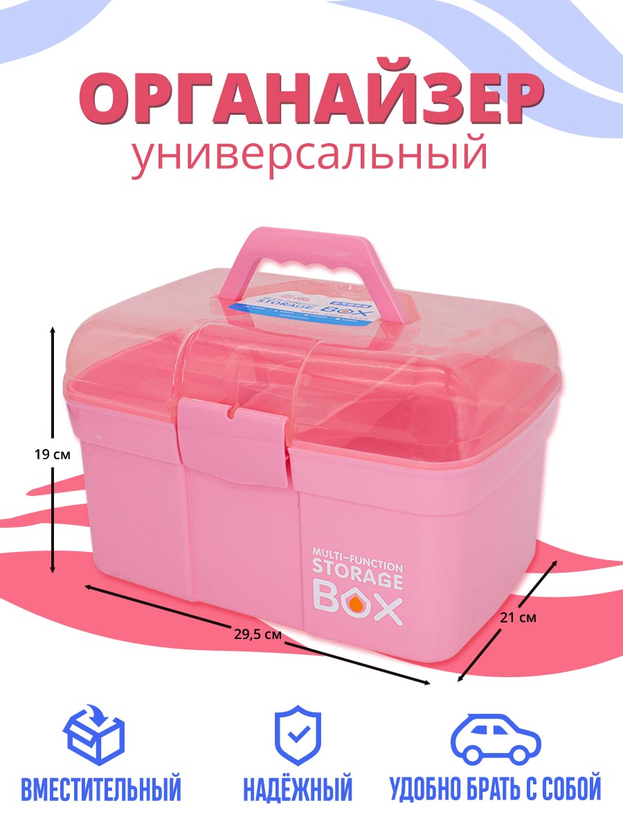 Органайзер для хранения Storage Box розовый 32х21х19см