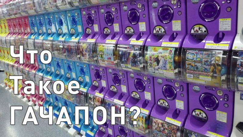 Гачапон vs Blind Box: в чём сила японских игрушек-капсул?