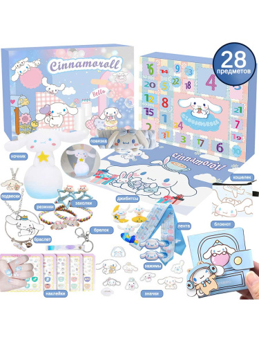 Адвент календарь Cinnamoroll Синаморол 24 подарка